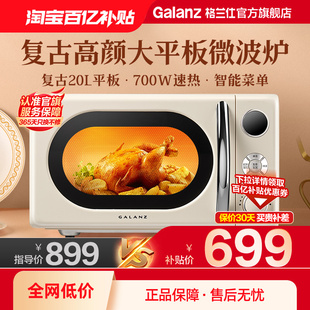 格兰仕微波炉家用小型迷你新品全自动平板复古款20升正品KAW0