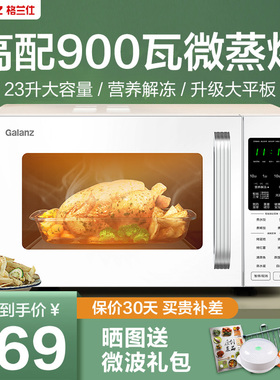 格兰仕新款微波炉白色23升智能蒸烤箱一体家用光波炉官方C2AW