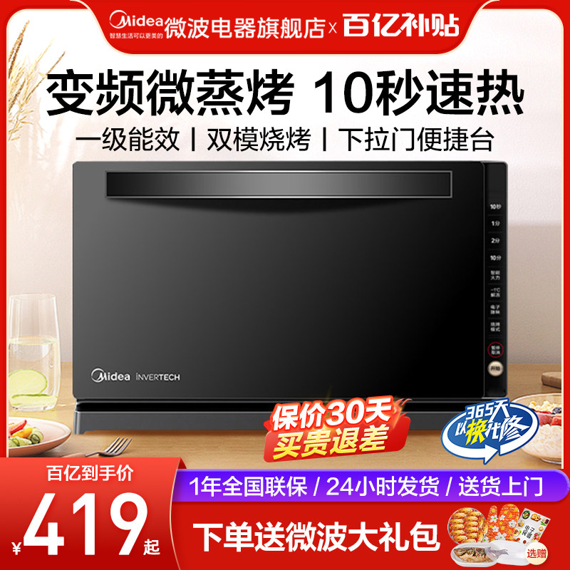 Midea/美的 M3-208E家用微波炉微烤一体变频20L平板智能光波炉