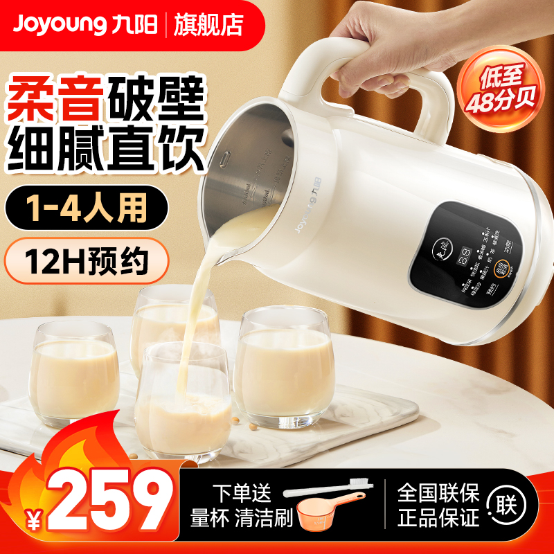 九阳破壁机豆浆机全自动家用小型榨汁机多功能官方正品新款