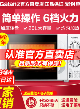 Galanz/格兰仕 P70D20TL-D4微波炉家用20L侧拉门多功能机械式转盘