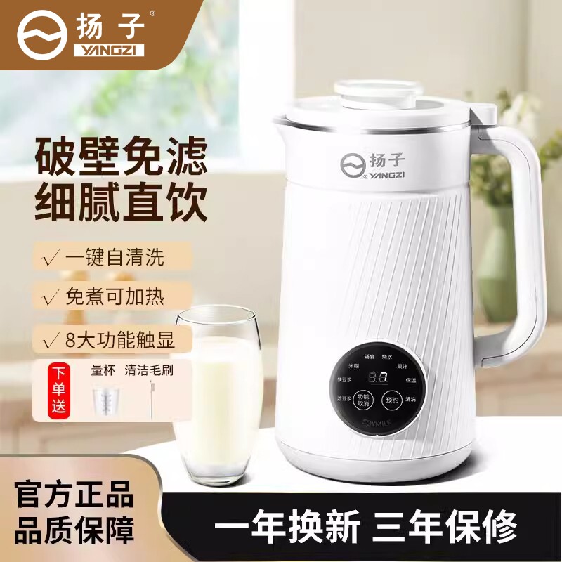 扬子破壁机正品官方多功能全自动豆浆机家用小型新款扬子牌