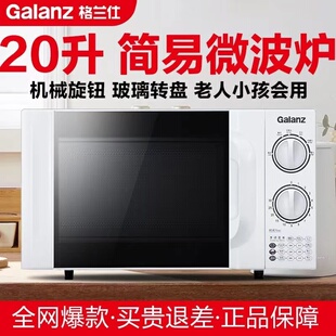 Galanz/格兰仕 P70D20TL-D4微波炉家用小型迷你机械式转盘正品