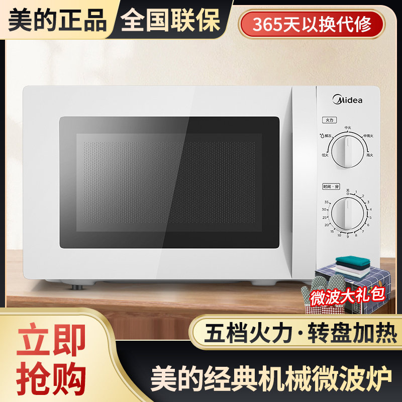 Midea/美的 M1-213B微波炉20L家用小巧型机械式转盘特价211A