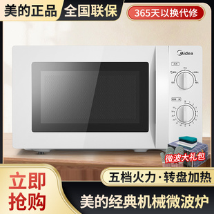 Midea/美的 M1-213B微波炉20L家用小巧型机械式转盘特价211A