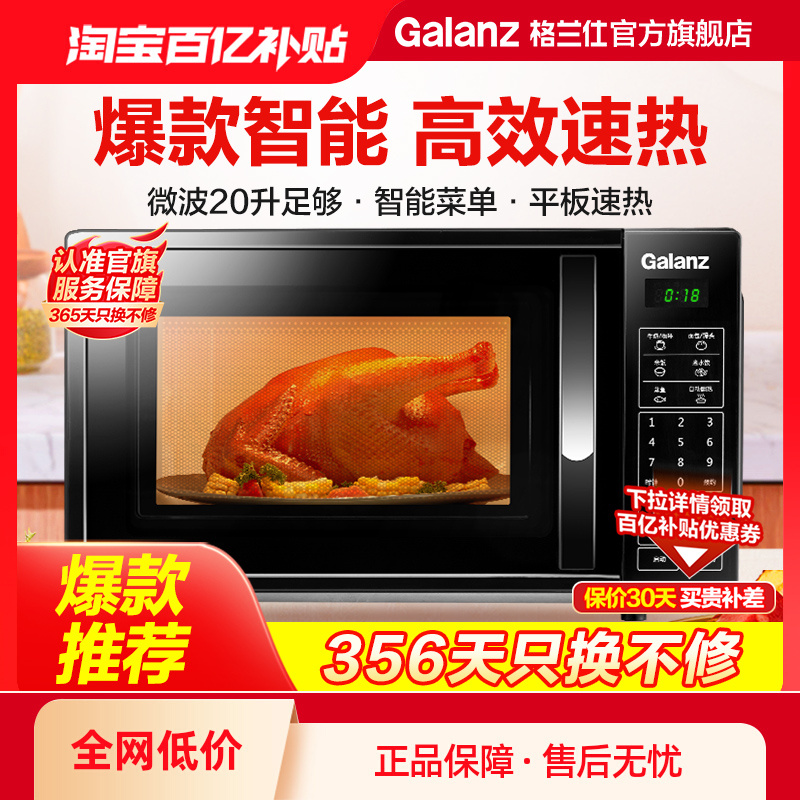 Galanz/格兰仕 P70F20CL-DG(B0)格兰仕微波炉20升大平板智能菜单