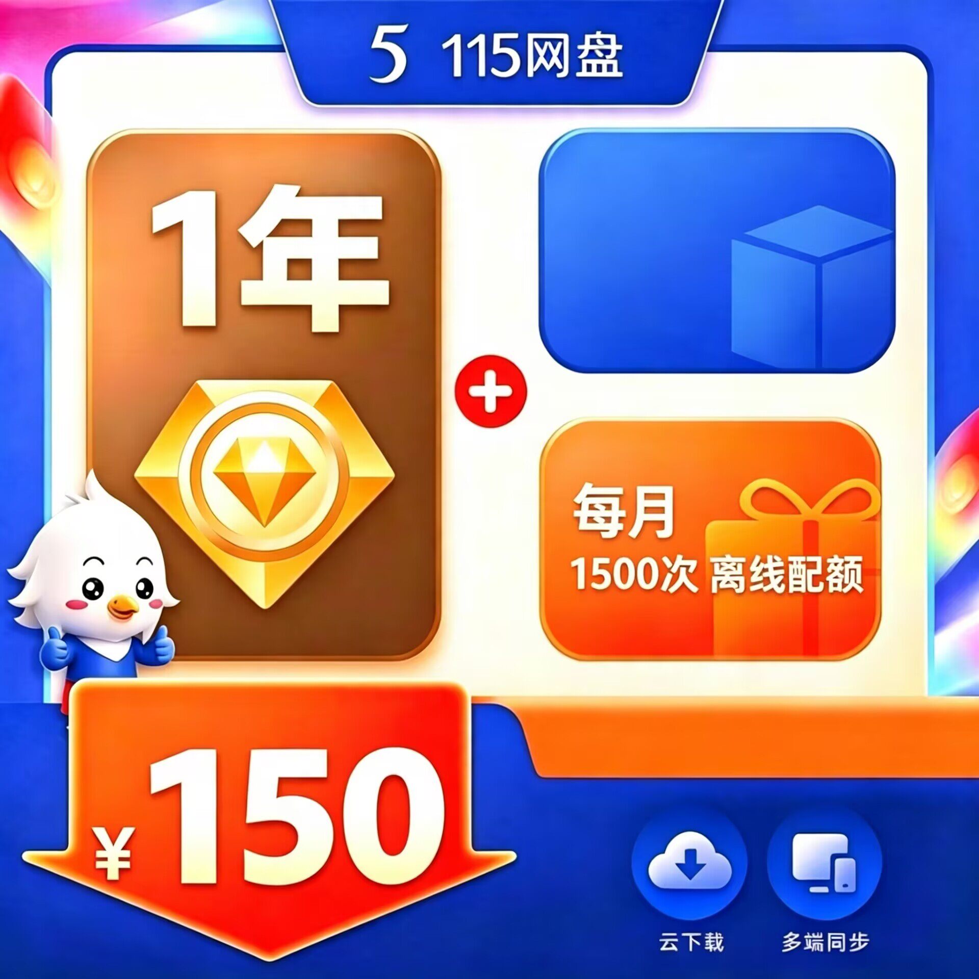 115网盘年费vip会员12个月VIP券115会年员 1年卡一年年费vip会员