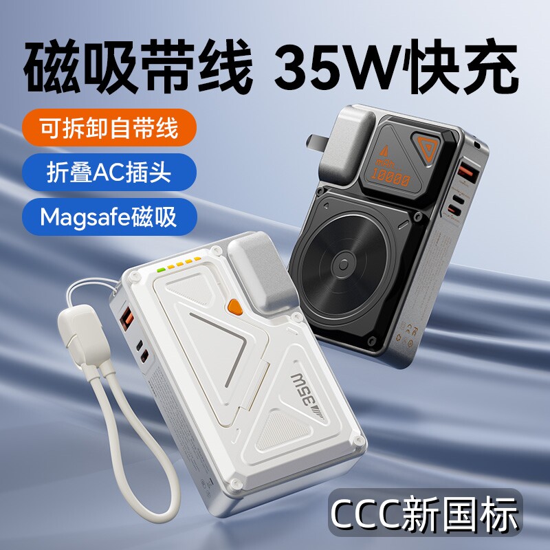 35W超级快充磁吸无线充电宝