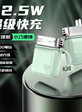 3C认证氮化镓AC插头22.5W快充充电宝自带线小巧便携式移动电源
