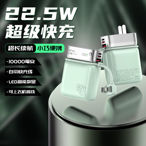 3C认证氮化镓AC插头22.5W快充充电宝自带线小巧便携式移动电源