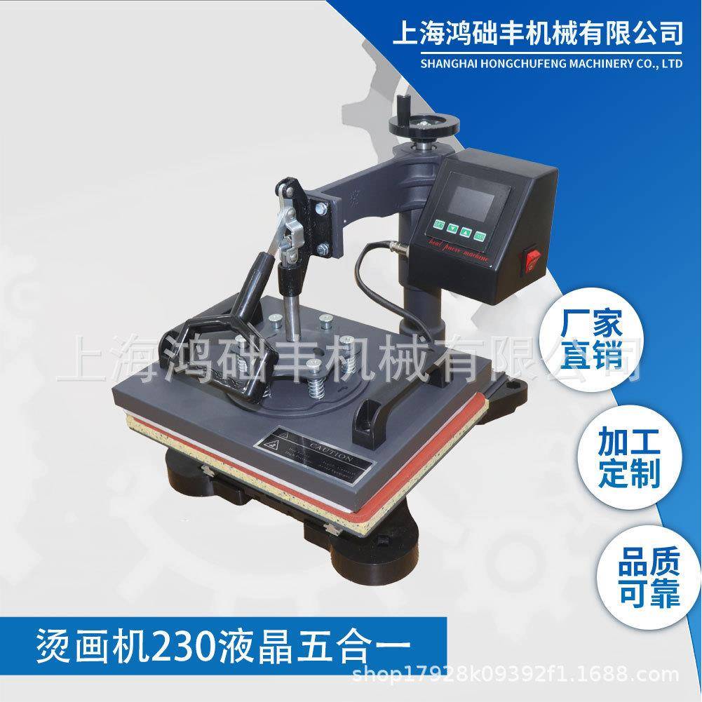 液晶烫画机20五合1T恤热压转印机热压机帽子马克杯印刷机数码
