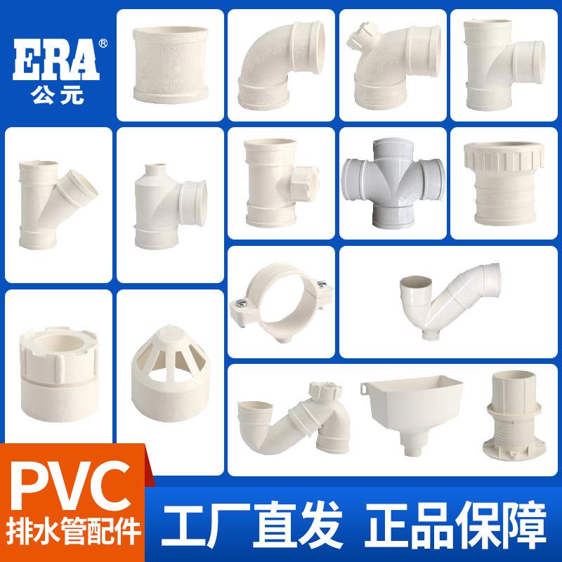 管道PVC排水管下水管件排水管箍PVC管配件直通厂家