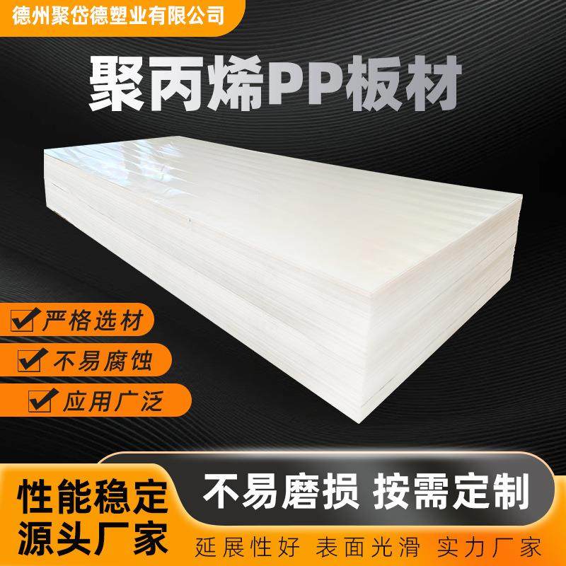 白色PP实心硬板厂家可焊接加工水箱水槽塑料隔板防水板聚丙烯板,橡塑材料及制品,其他橡胶制品,淘宝优惠券,粉丝福利购,淘宝优惠卷