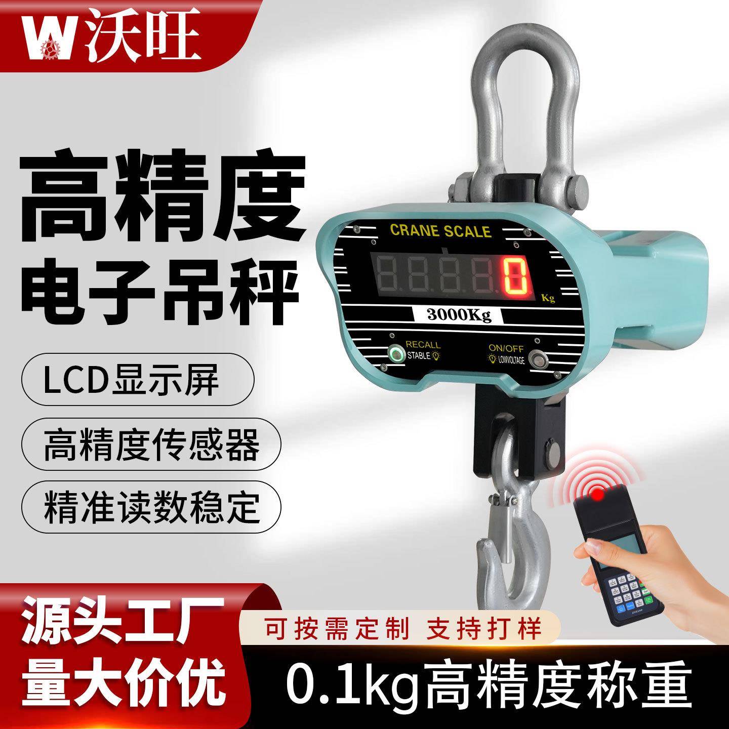 高精度电子吊秤吊钩秤10吨15吨20吨0T吊秤吊磅LED显示打印提挂秤