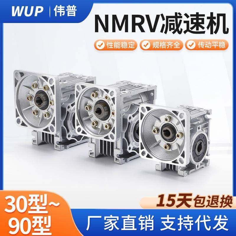 NMRV蜗轮蜗杆减速箱铝壳减速机带自锁RV030040行星电机减速箱,电子元器件市场,电机/马达,淘宝优惠券,粉丝福利购,淘宝优惠卷