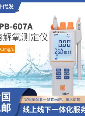 JPB-607A水产鱼塘溶解氧测定仪便携式检测仪DO溶氧仪水族