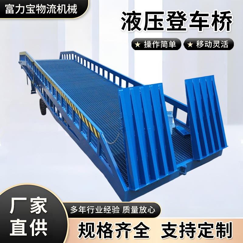 集装箱装车过桥移动式装车平台移动式装卸平台移动液压登车桥现货