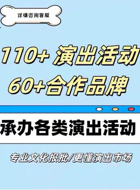 2025活动报批演出报批涉外文化演艺线上漫展音乐经纪人证挂靠人员