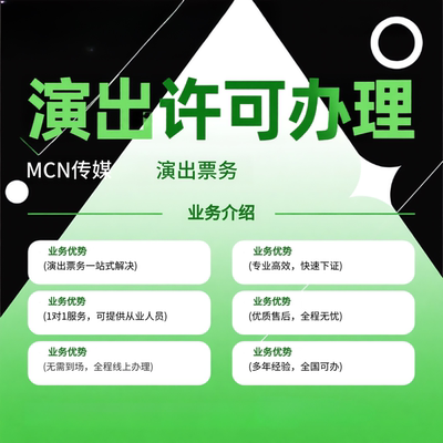 营业性演出许可证抖音小