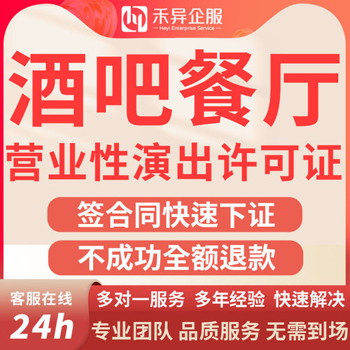 酒吧餐厅营业性许可经营