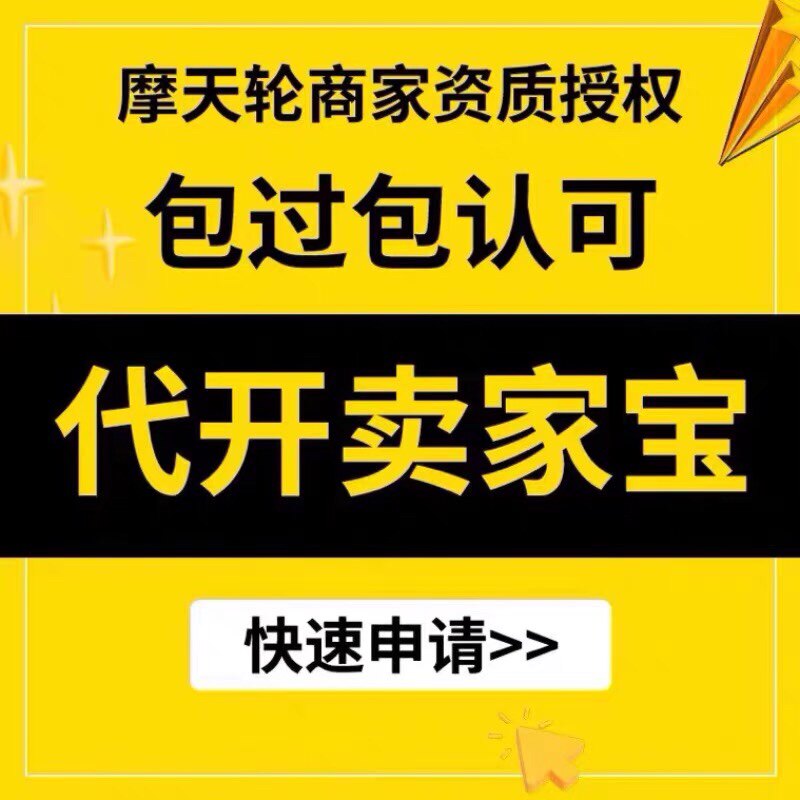 摩天轮 卖家宝 抖音 票牛 开通 授权，卖票 票务 演唱会报批演出