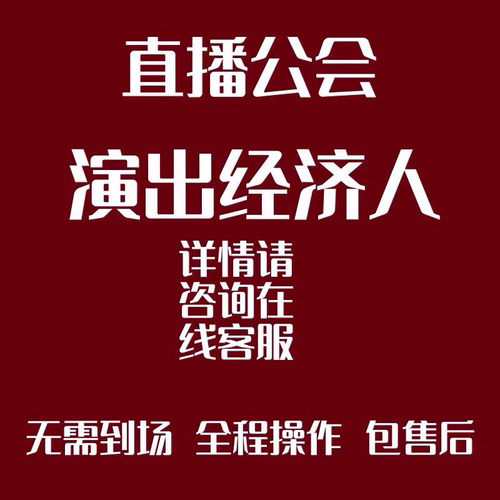 抖音直播公会入驻文艺表