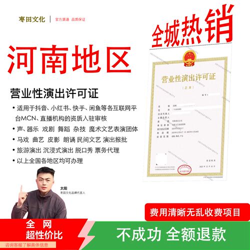 河南营业演出机构批文演