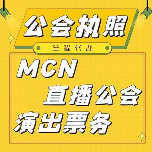 营业商活动报批机构团演