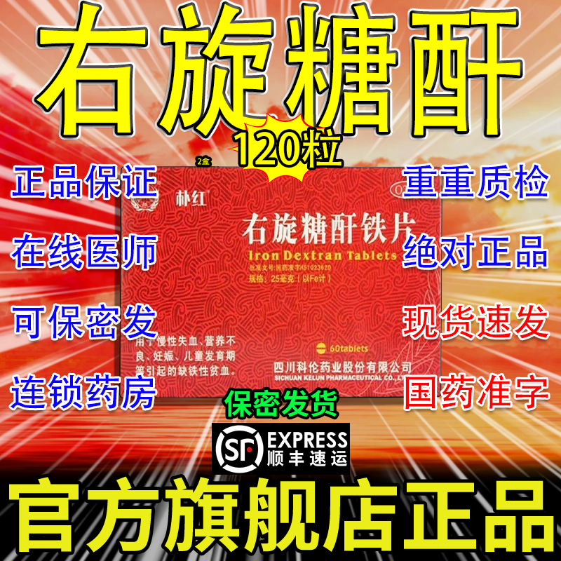 朴红右旋糖酐铁片分散片右旋糖酐铁口服液官方旗舰店营养不良AH