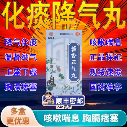 苏子浓缩降气丸正品北京同仁堂降气化痰止咳平喘瓶装止咳顺气丸AH