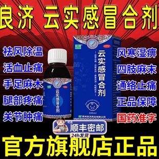 云实感冒合剂良剂云实感冒颗粒感冒咳嗽化痰止咳清肺润肺药糖浆AH