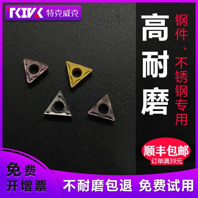 Tkivk数控镗内孔刀片TCMT090204-PC/090202-HQ不锈钢件陶瓷车刀片