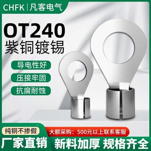 OT240冷压接线端子O型圆形裸端头线鼻子接头线耳电线铜压紫铜焊口