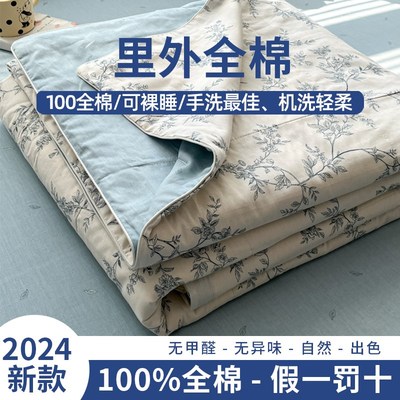 里外全棉100%新疆棉花被全棉夏凉被夏被纯棉空调被薄被Z子芯可机
