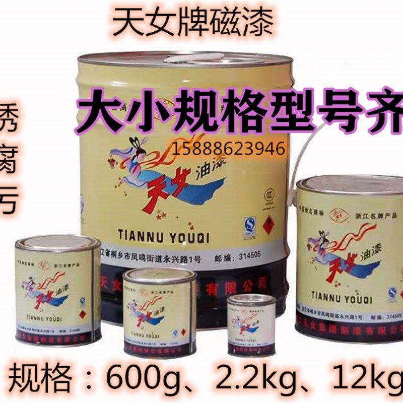 天女牌油漆磁漆钢铁防绣漆木船漆红丹铁红防锈道路划线漆送刷子