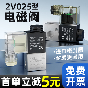二位二通电磁阀2V025气动控制阀单向电子气路开关24V一进一出