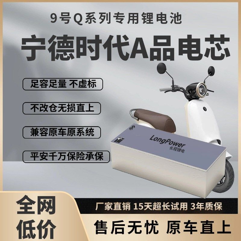 九号Q85c直上锂k电池Q90c改装60V72VQ80c专用大容量宁德单体电池