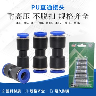 货车气动变径转快插pu4 8mm PEG 汽车快接气动快速接头PU直通PG