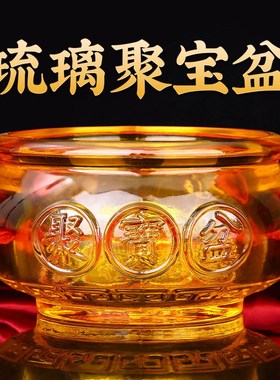 琉璃聚宝盆摆件大号空盆黄水晶元宝招聚家居摆设开 业送礼乔