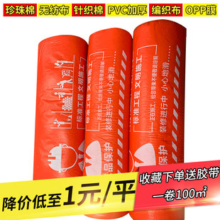修铺地面保护膜家装 装 室内u地板瓷砖保护膜一次性PVC防护地膜防潮