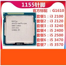 i3-2100 2120 2130 3220 3240 3210散片i5-2300 2400 3470CPU1155