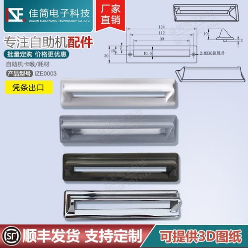 ATM自助终端i机塑胶黑色白色银色灰色80mm外观凭票据出纸口配件