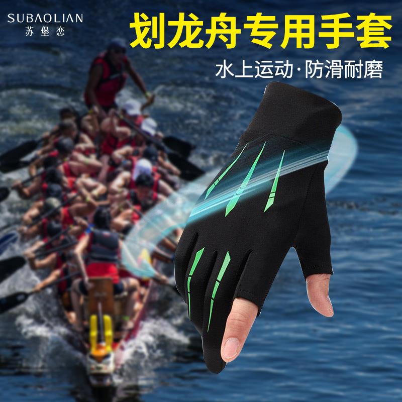 水上运动专用手套划龙舟训练户外赛艇摩托艇防滑帆船扒划艇划船机