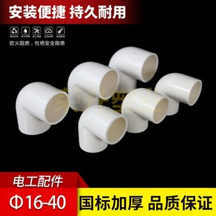 pvc穿线管90度弯头电工阻燃新料加厚塑料接头4分管1寸管直角弯头