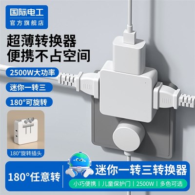 多功能一转三插座转换器超薄二脚电源二孔多插位插头扩充器延长线