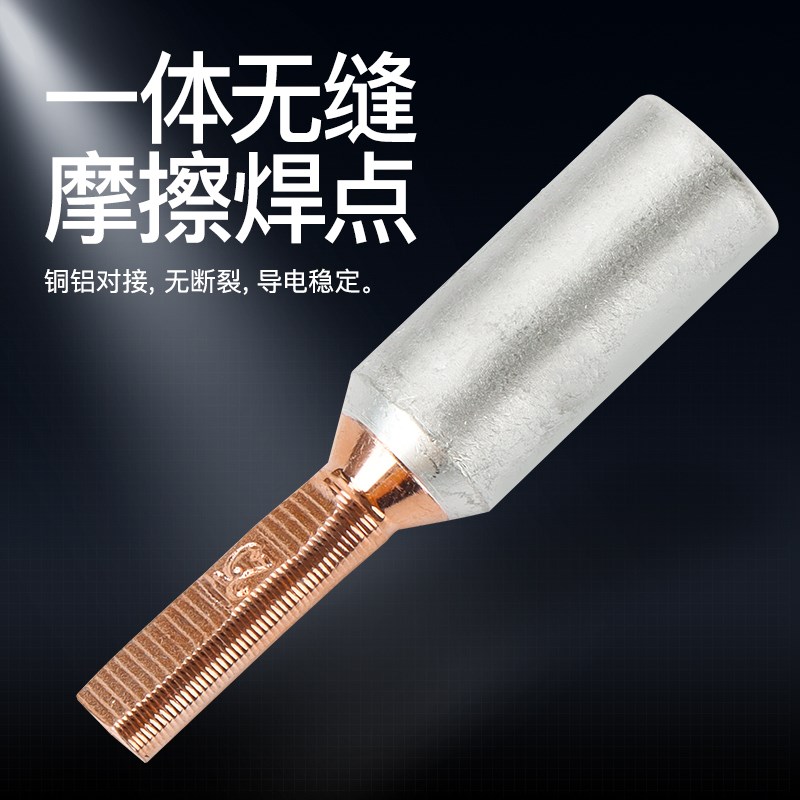 电表插针接头针形接线端子GTLA铜铝过渡接头接线柱电线连接器