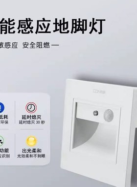 西顿地脚灯11011LED人体感应小夜灯86型过道墙角楼梯踏步CEQ11019