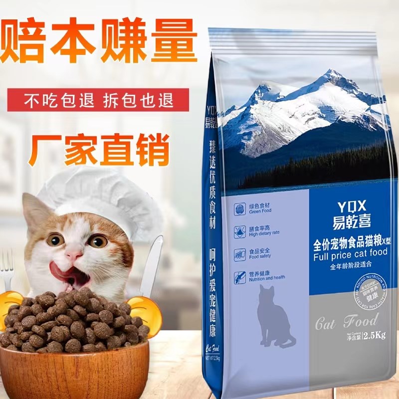 猫粮通用型5斤10斤海洋三文鱼幼猫食大包成猫流浪猫主粮宠物1斤