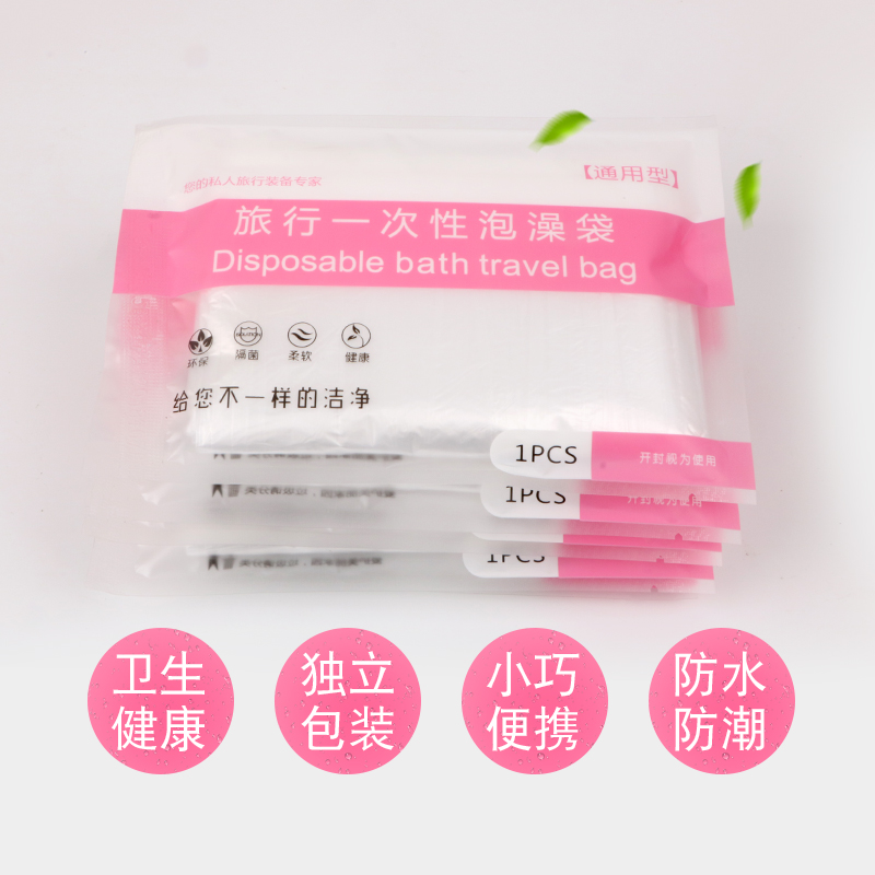 加厚加大一次性浴缸套塑料膜洗泡澡袋子酒店出差旅行独立包装10包