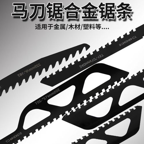 往复锯条马刀锯合金锯条木工细粗齿金属加气块红砖石材切割
